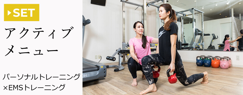 アクティブメニュー