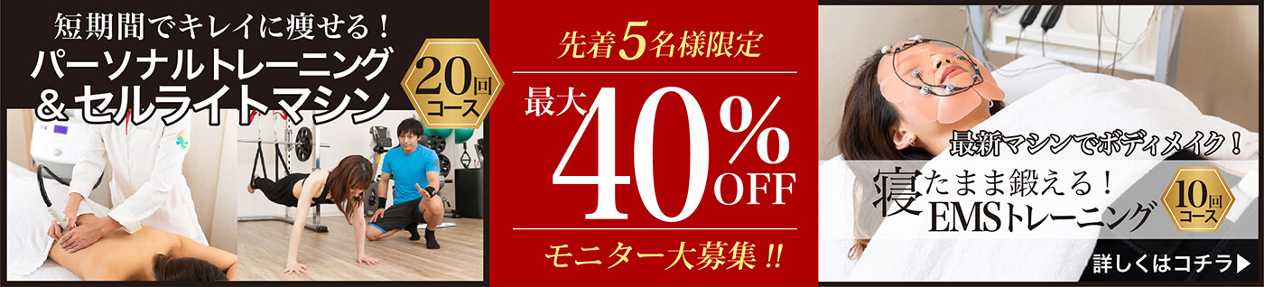 モニター募集｜先着５名様限定