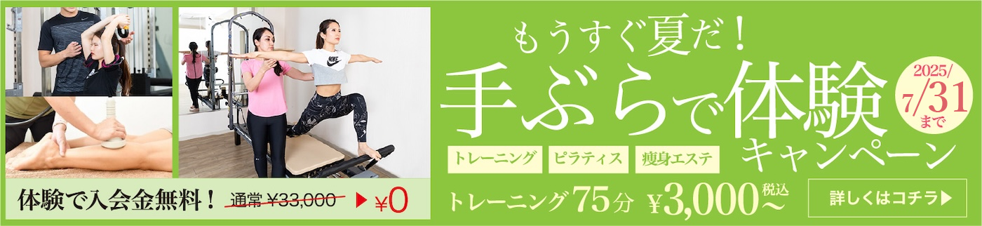 春の手ぶらキャンペーン