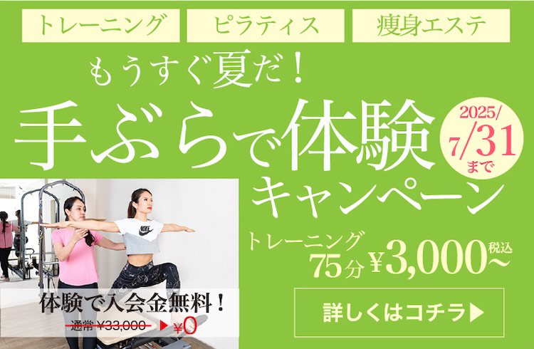 春の手ぶらキャンペーン