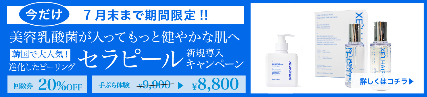 セラピール新規導入キャンペーン｜6月末まで期間延長