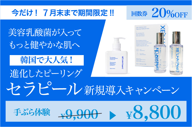 セラピール新規導入キャンペーン｜6月末まで期間延長